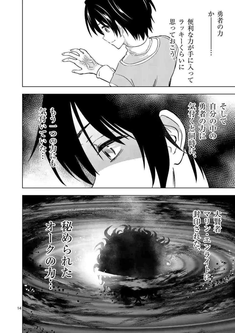 史上最強オークさんの楽しい種付けハーレムづくり 第7話 - 14