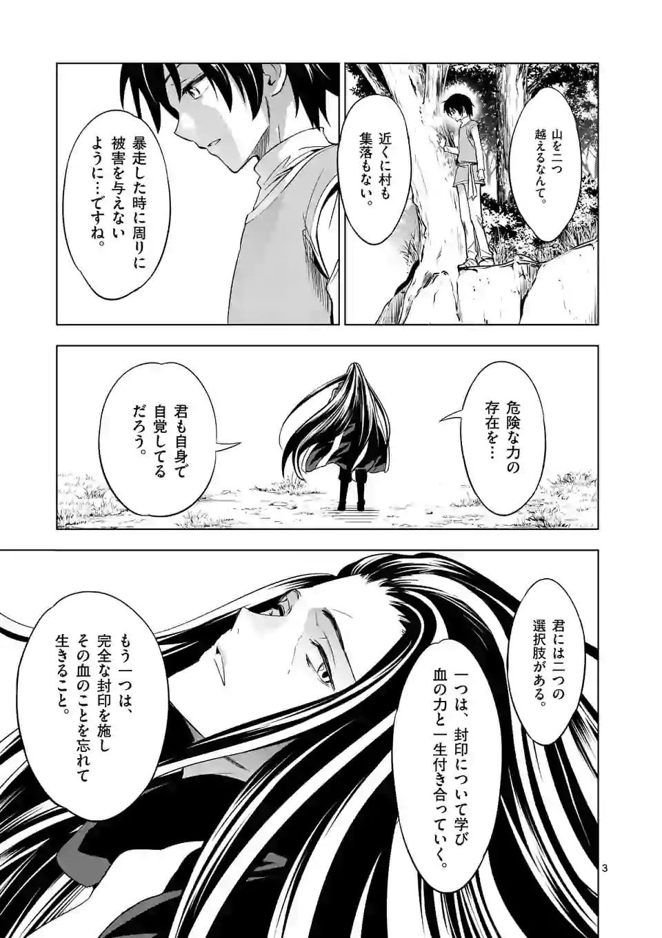 史上最強オークさんの楽しい種付けハーレムづくり 第8.1話 - 3