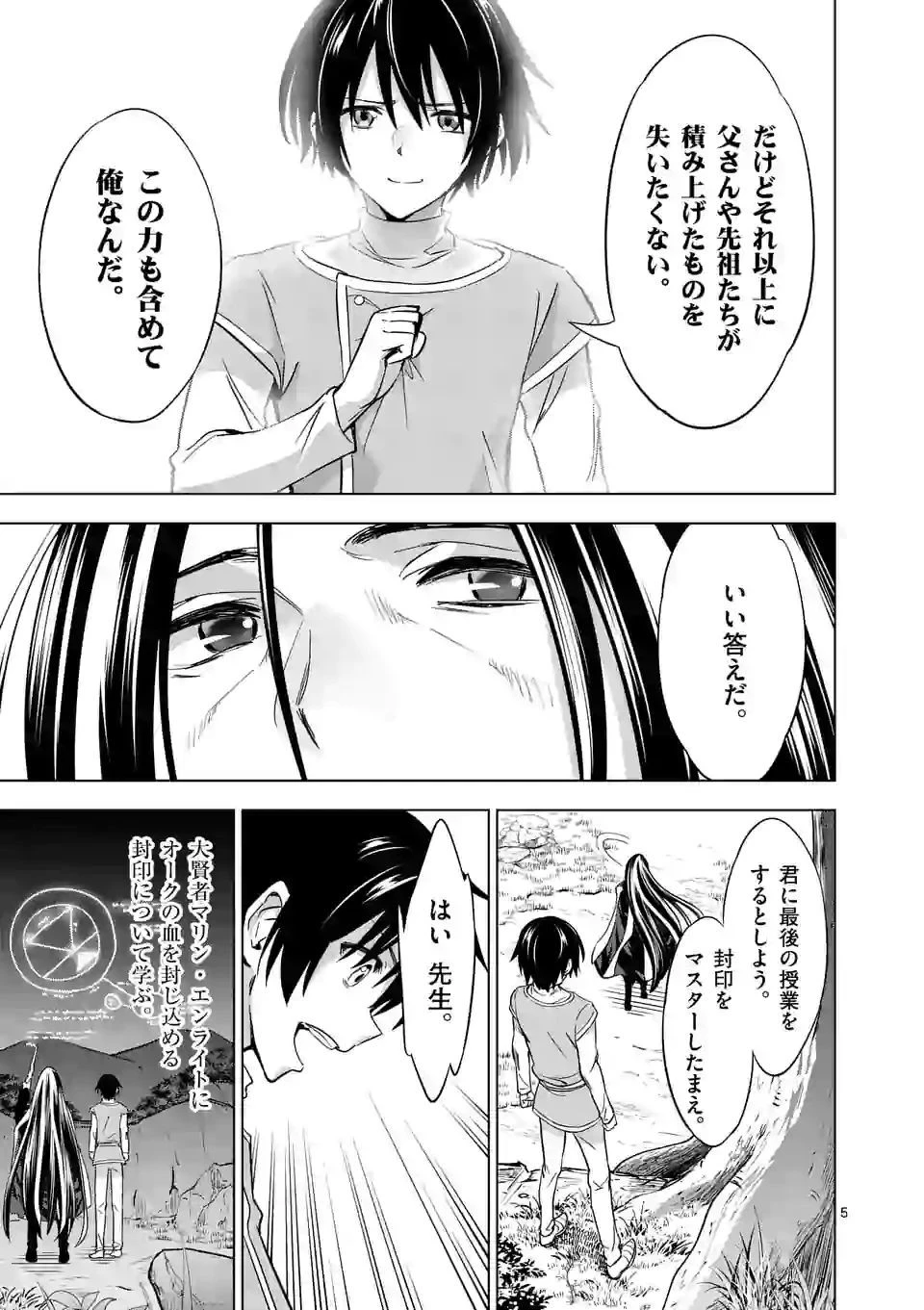 史上最強オークさんの楽しい種付けハーレムづくり 第8.1話 - 5