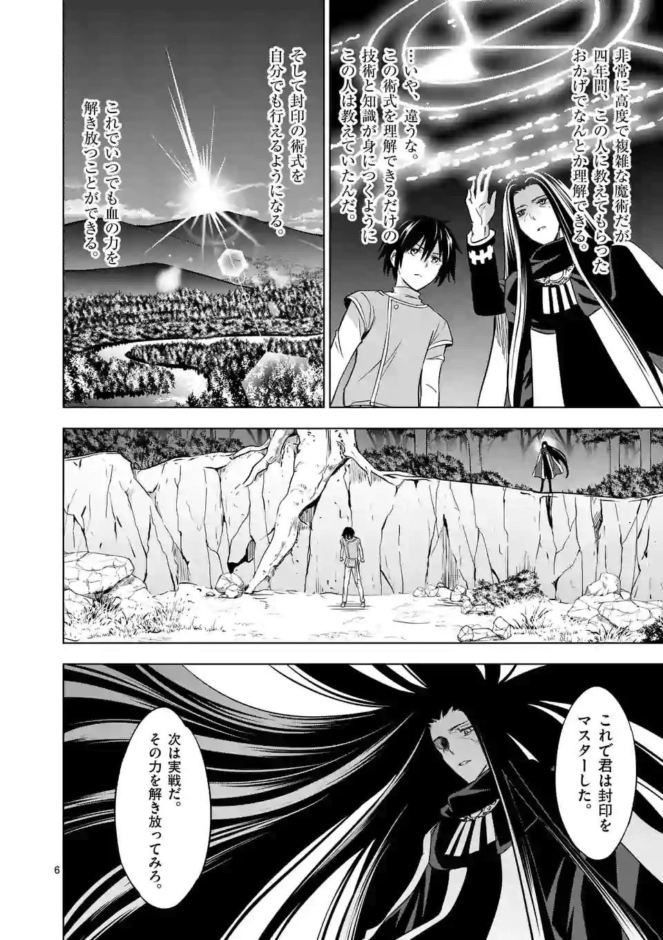 史上最強オークさんの楽しい種付けハーレムづくり 第8.1話 - 6