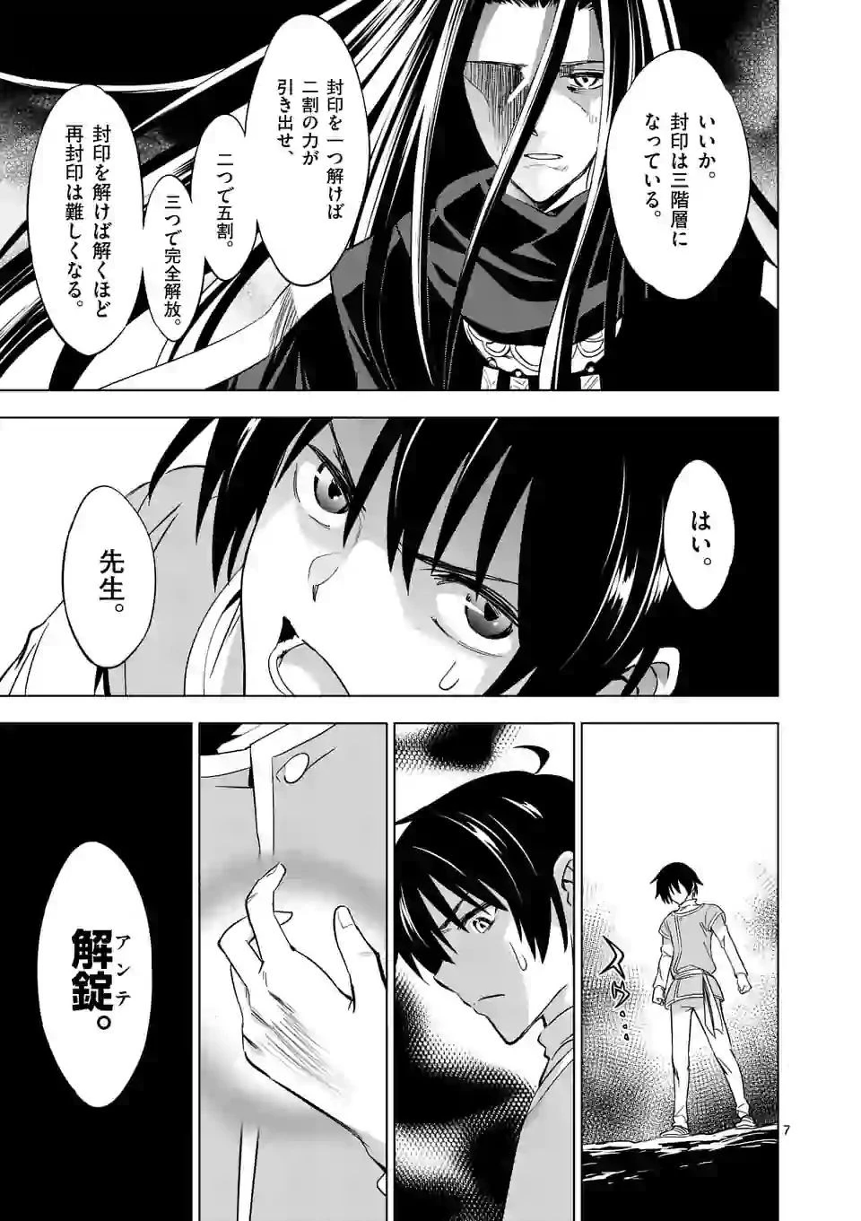 史上最強オークさんの楽しい種付けハーレムづくり 第8.1話 - 7