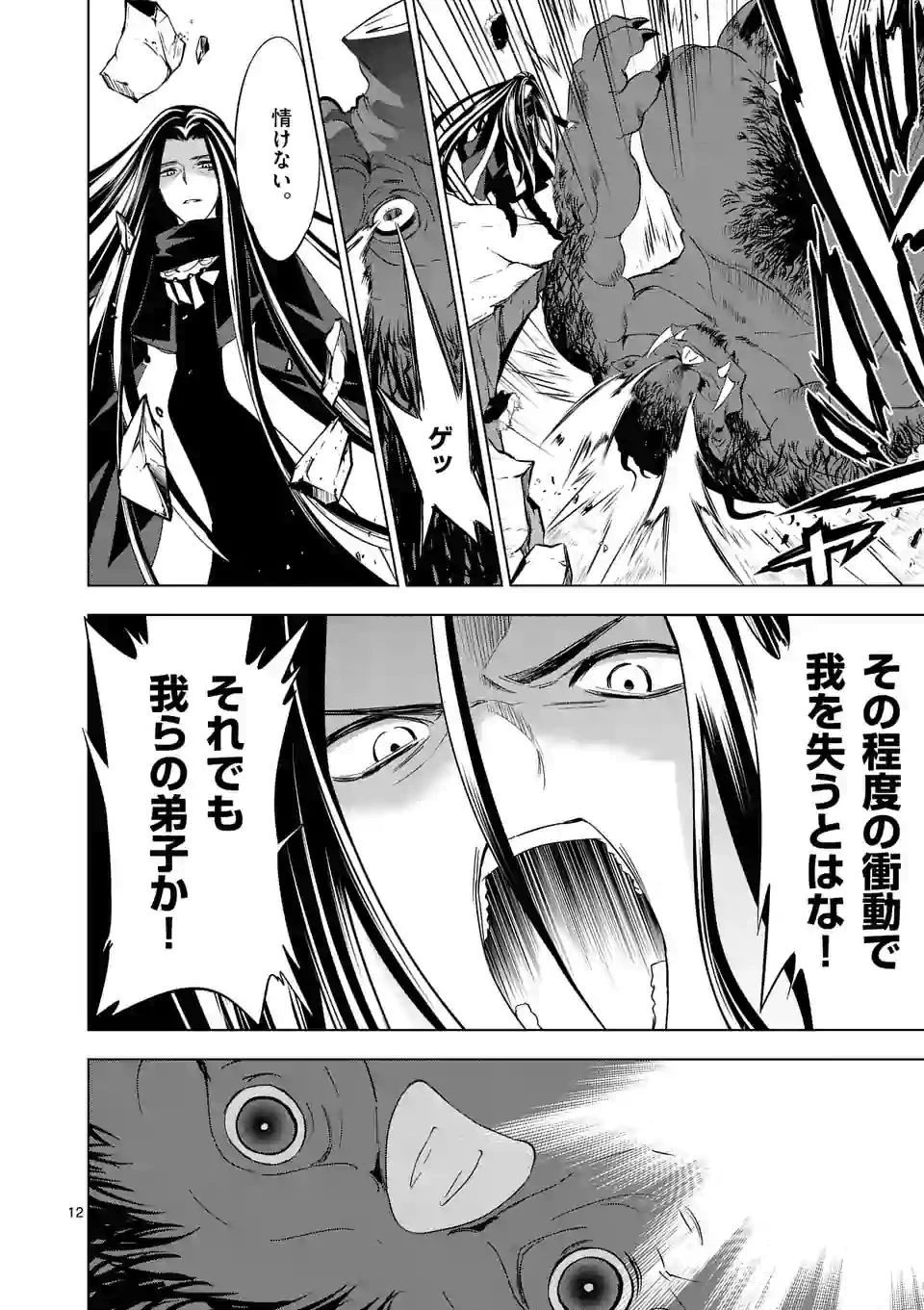 史上最強オークさんの楽しい種付けハーレムづくり 第8.1話 - 12