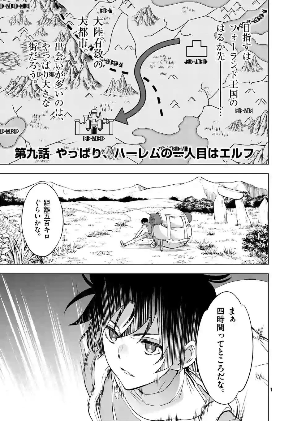 史上最強オークさんの楽しい種付けハーレムづくり 第9話 - 1