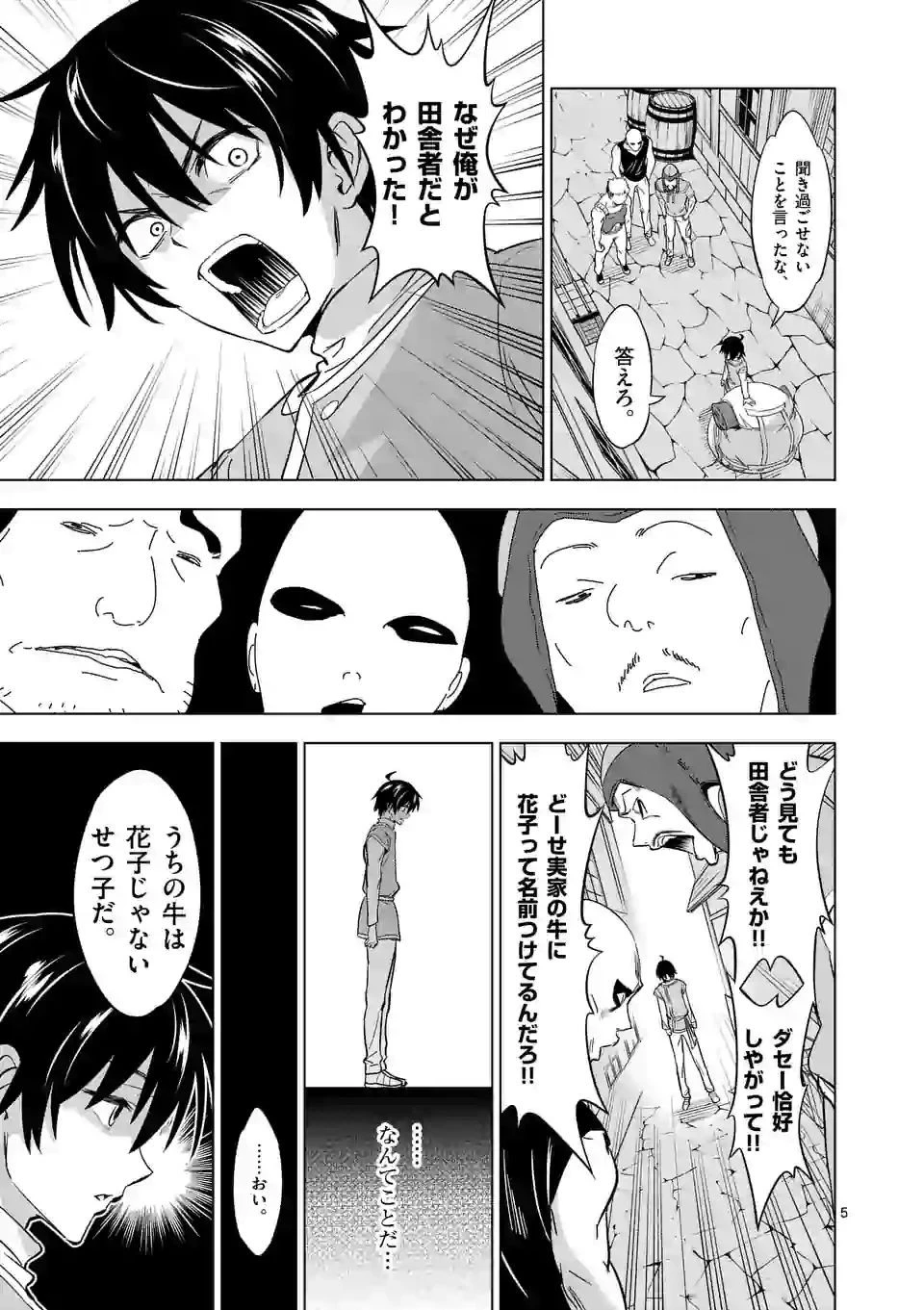 史上最強オークさんの楽しい種付けハーレムづくり 第9話 - 5