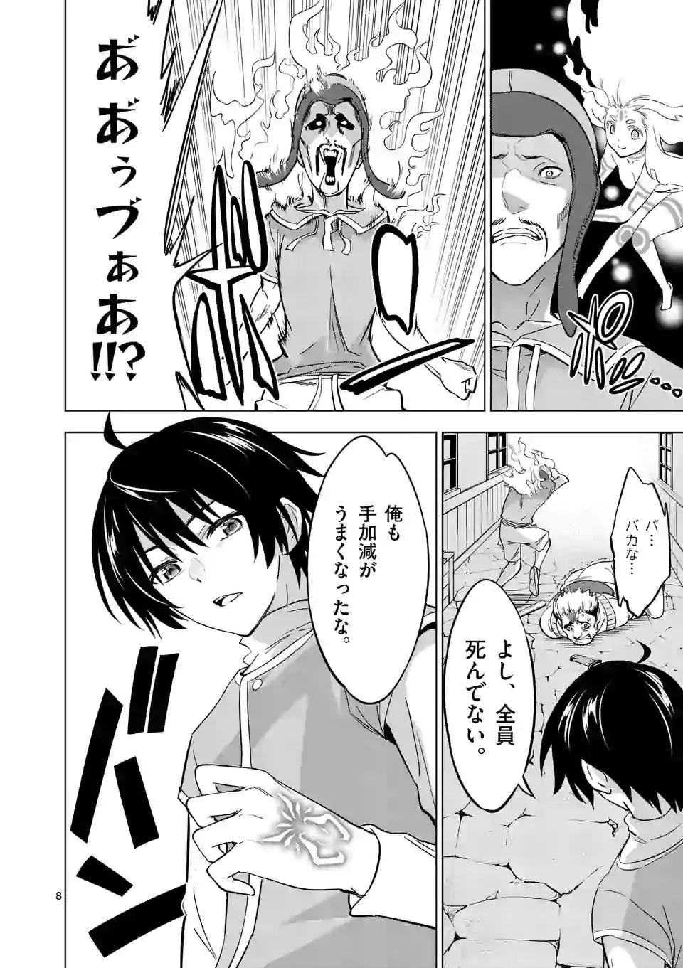 史上最強オークさんの楽しい種付けハーレムづくり 第9話 - 8