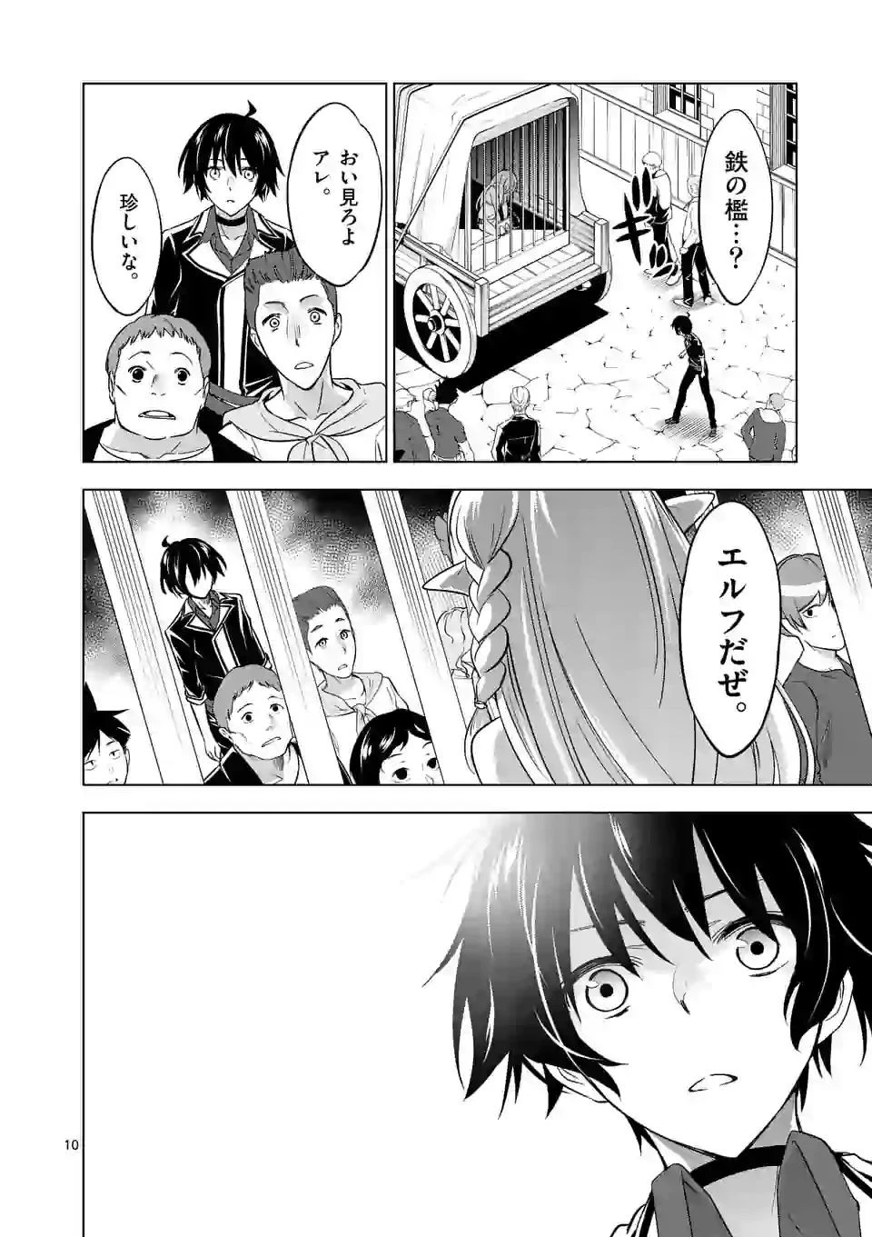 史上最強オークさんの楽しい種付けハーレムづくり 第9話 - 10