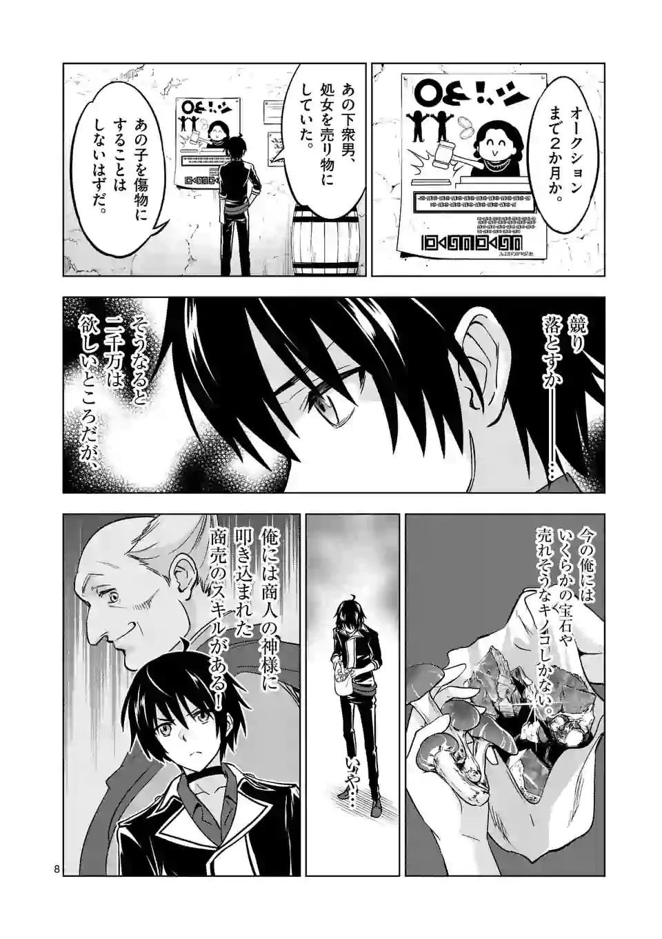 史上最強オークさんの楽しい種付けハーレムづくり 第10話 - 8