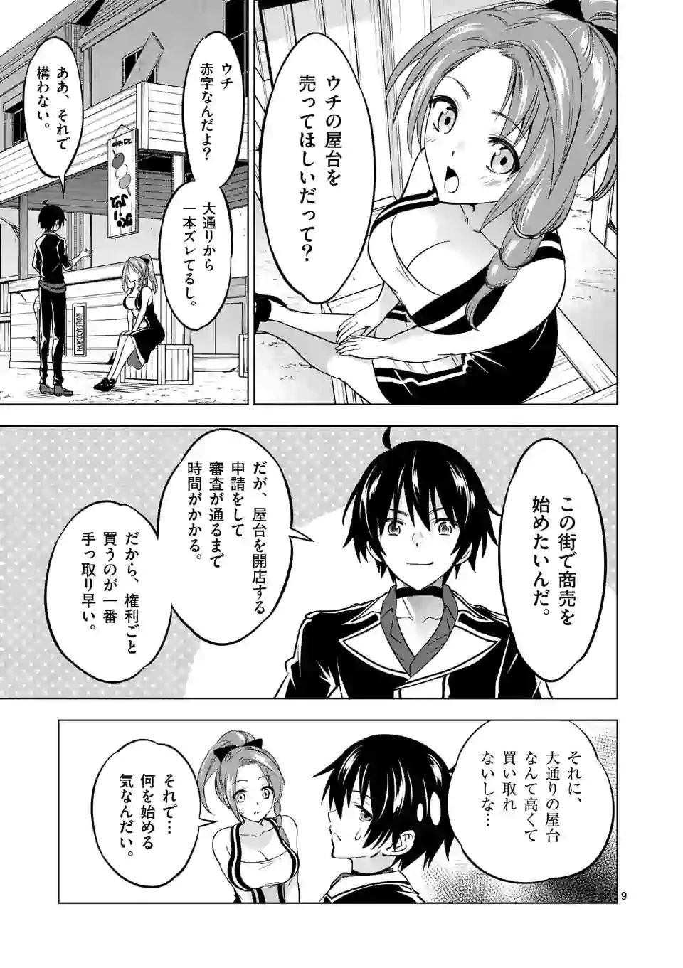 史上最強オークさんの楽しい種付けハーレムづくり 第10話 - 9
