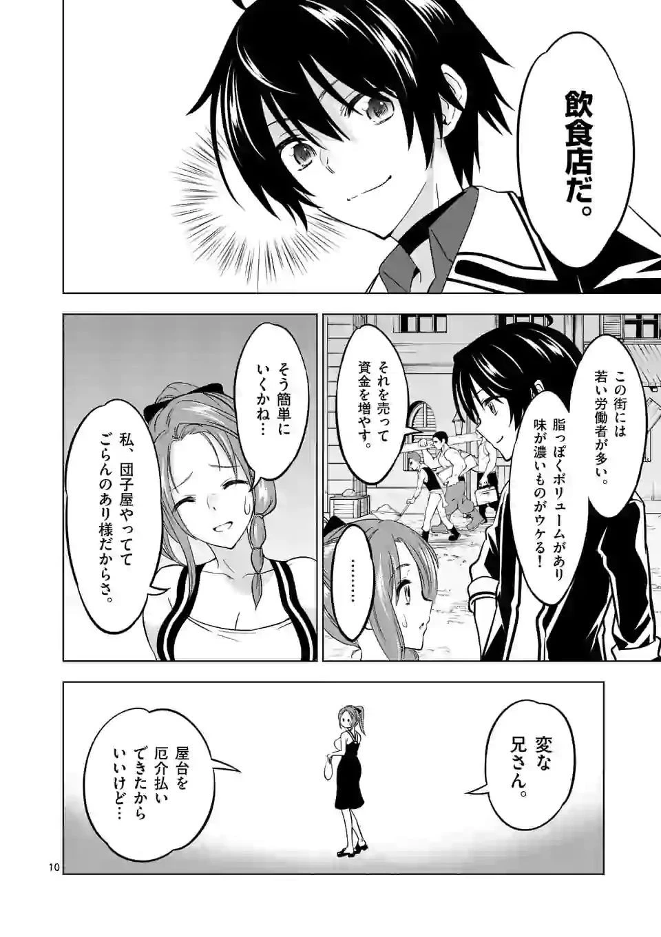 史上最強オークさんの楽しい種付けハーレムづくり 第10話 - 10