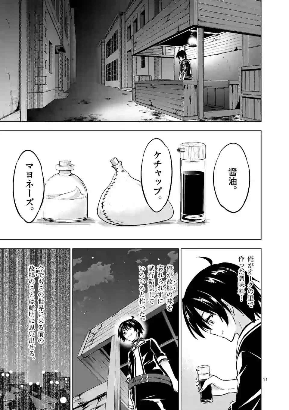 史上最強オークさんの楽しい種付けハーレムづくり 第10話 - 11