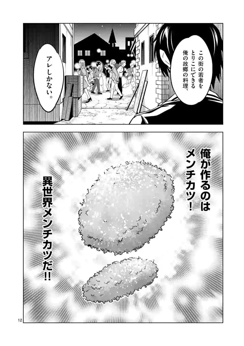 史上最強オークさんの楽しい種付けハーレムづくり 第10話 - 12