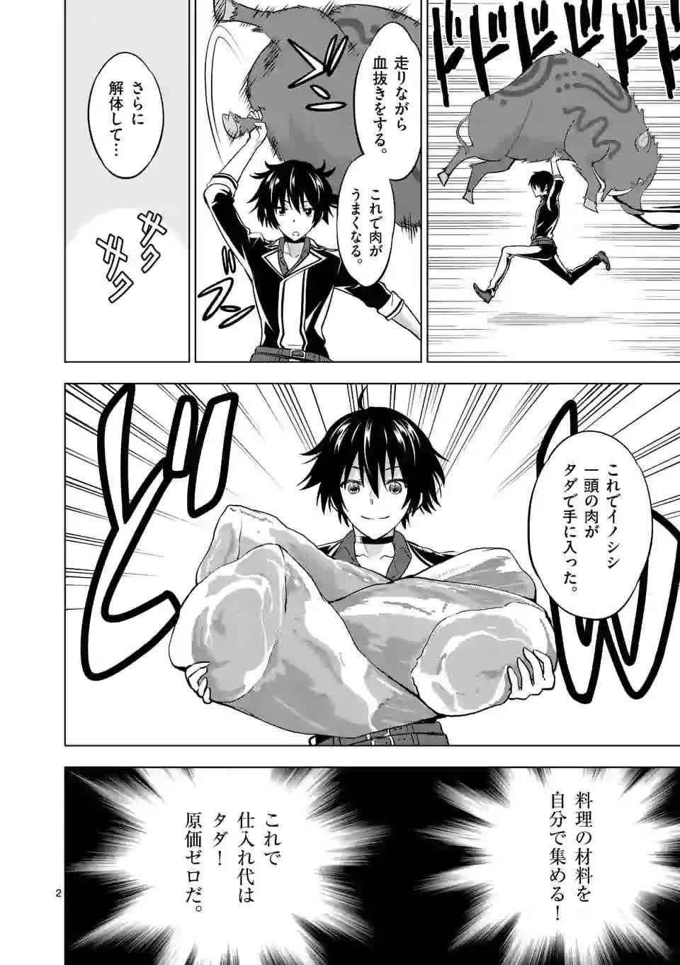 史上最強オークさんの楽しい種付けハーレムづくり 第11.2話 - 2