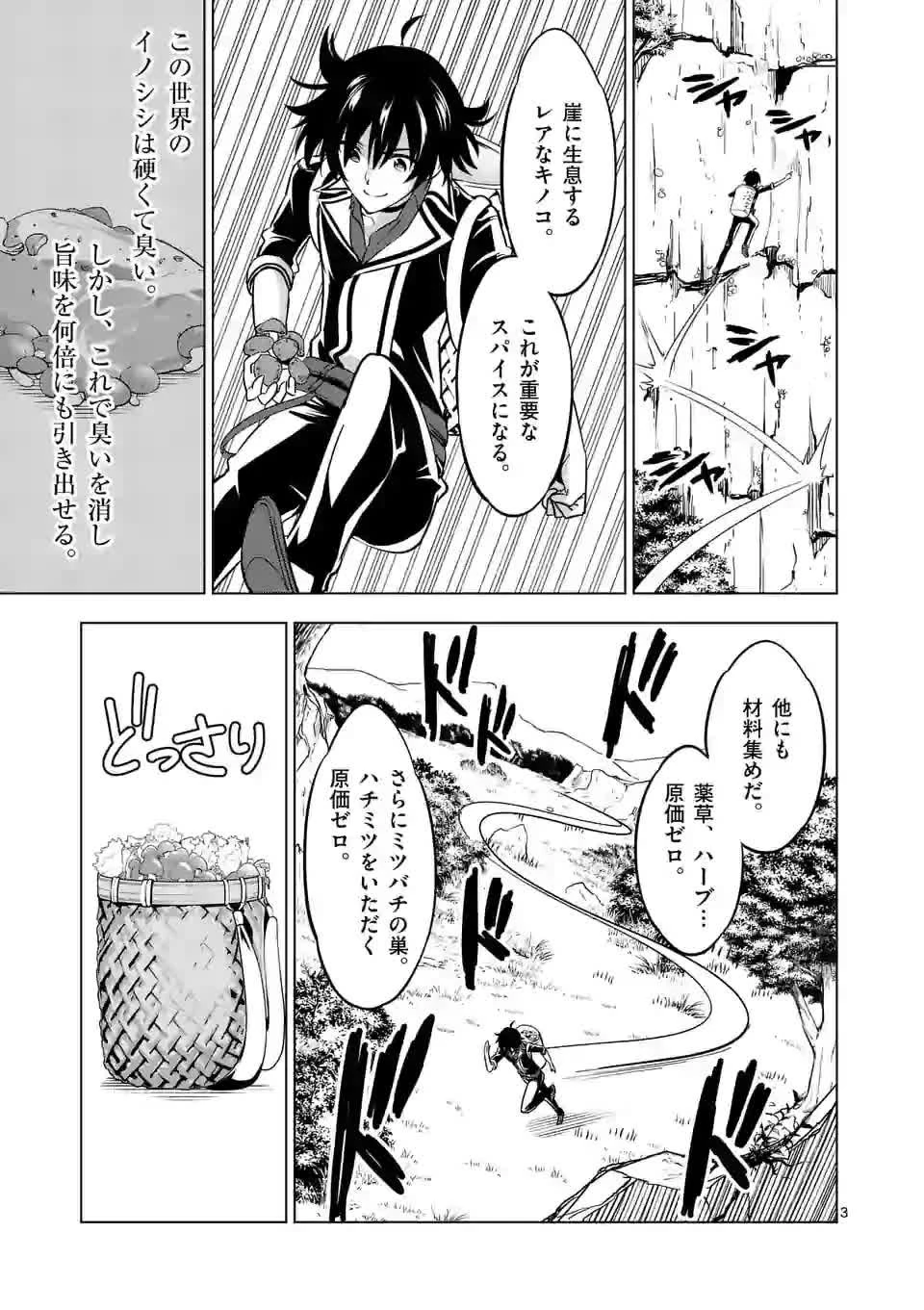 史上最強オークさんの楽しい種付けハーレムづくり 第11.2話 - 3