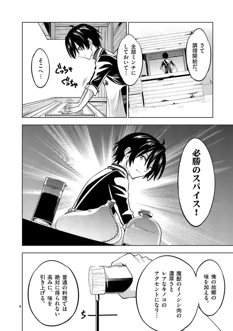 史上最強オークさんの楽しい種付けハーレムづくり 第11.2話 - 4