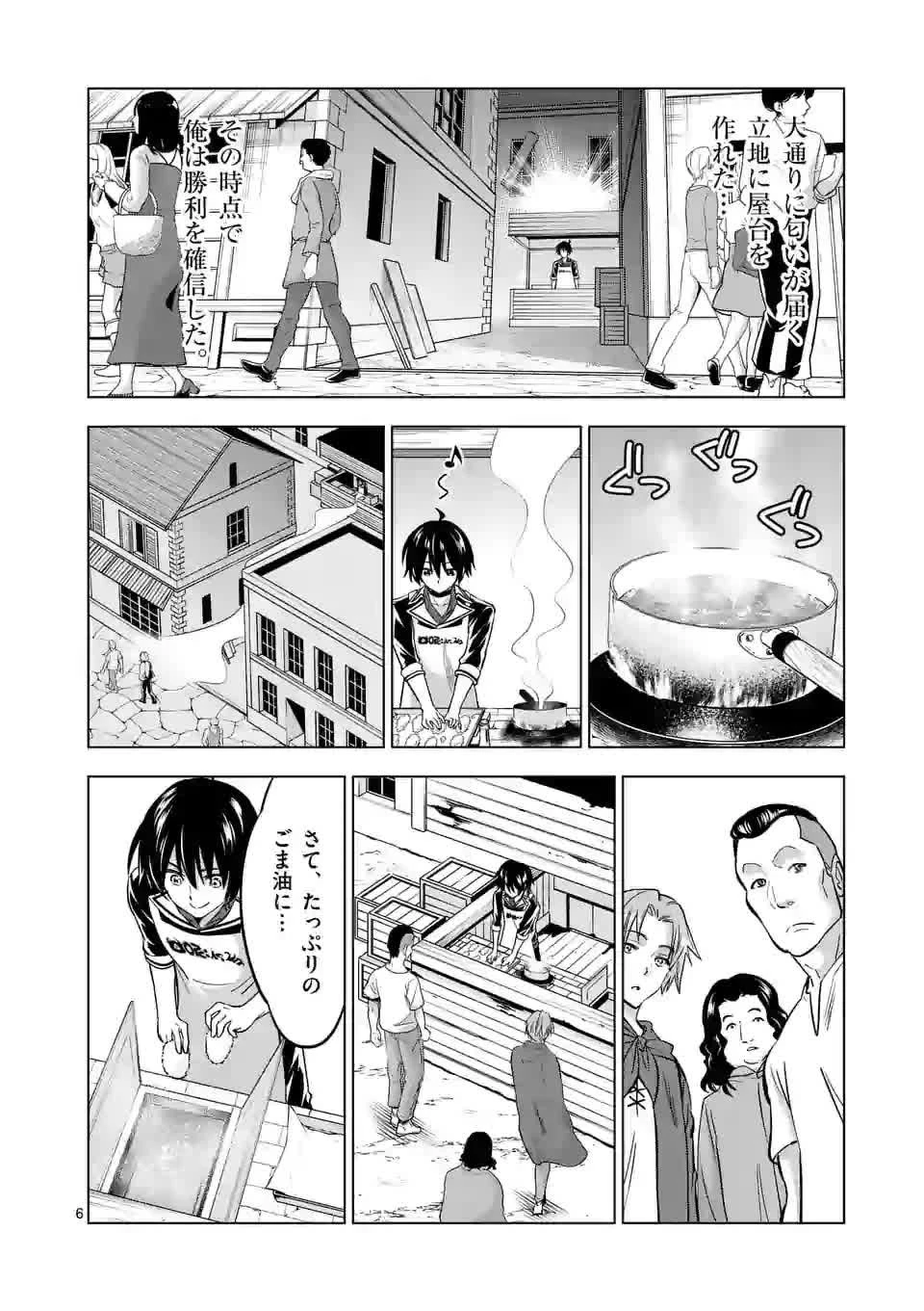 史上最強オークさんの楽しい種付けハーレムづくり 第11.2話 - 6
