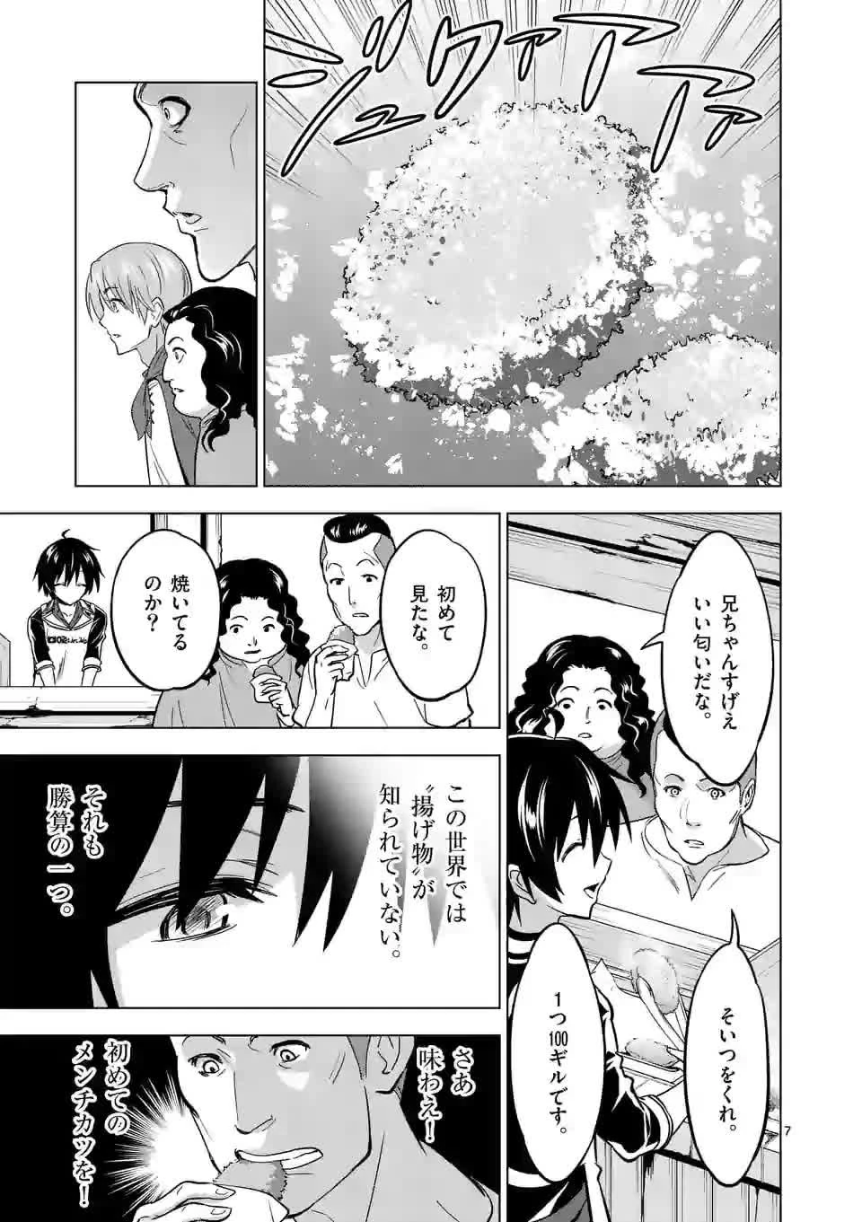 史上最強オークさんの楽しい種付けハーレムづくり 第11.2話 - 7