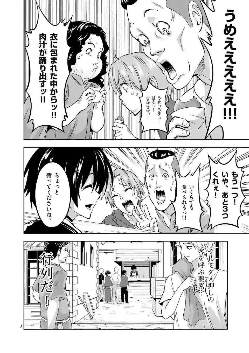 史上最強オークさんの楽しい種付けハーレムづくり 第11.2話 - 8