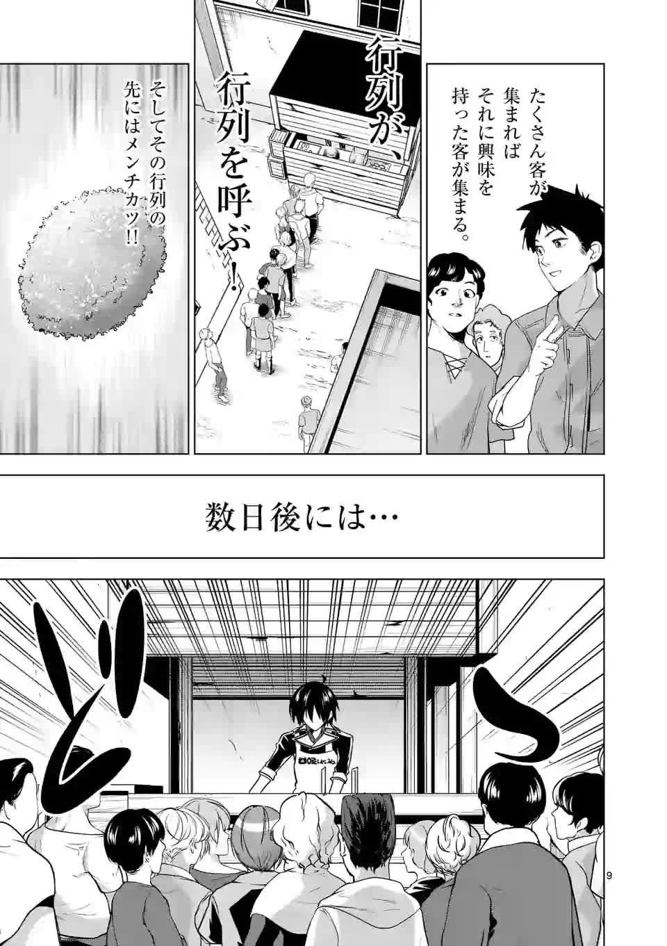 史上最強オークさんの楽しい種付けハーレムづくり 第11.2話 - 9