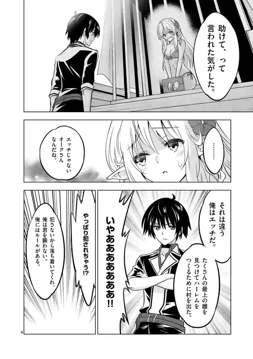 史上最強オークさんの楽しい種付けハーレムづくり 第13.1話 - 4