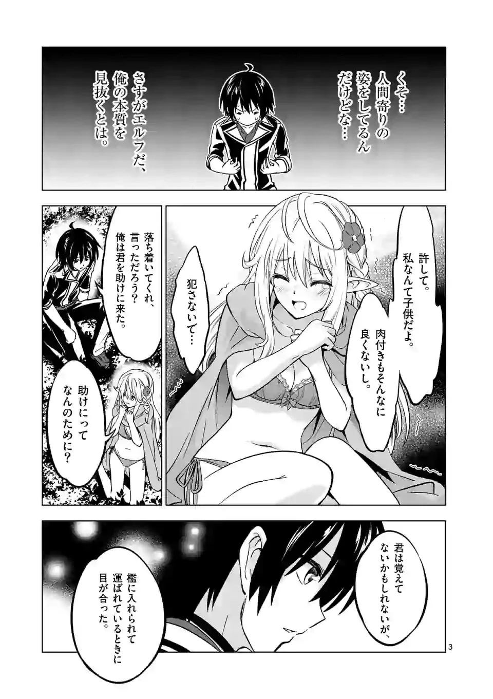 史上最強オークさんの楽しい種付けハーレムづくり 第13.2話 - 3