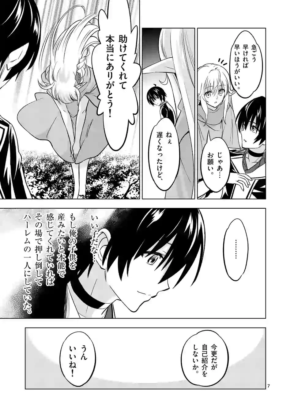 史上最強オークさんの楽しい種付けハーレムづくり 第13.2話 - 7