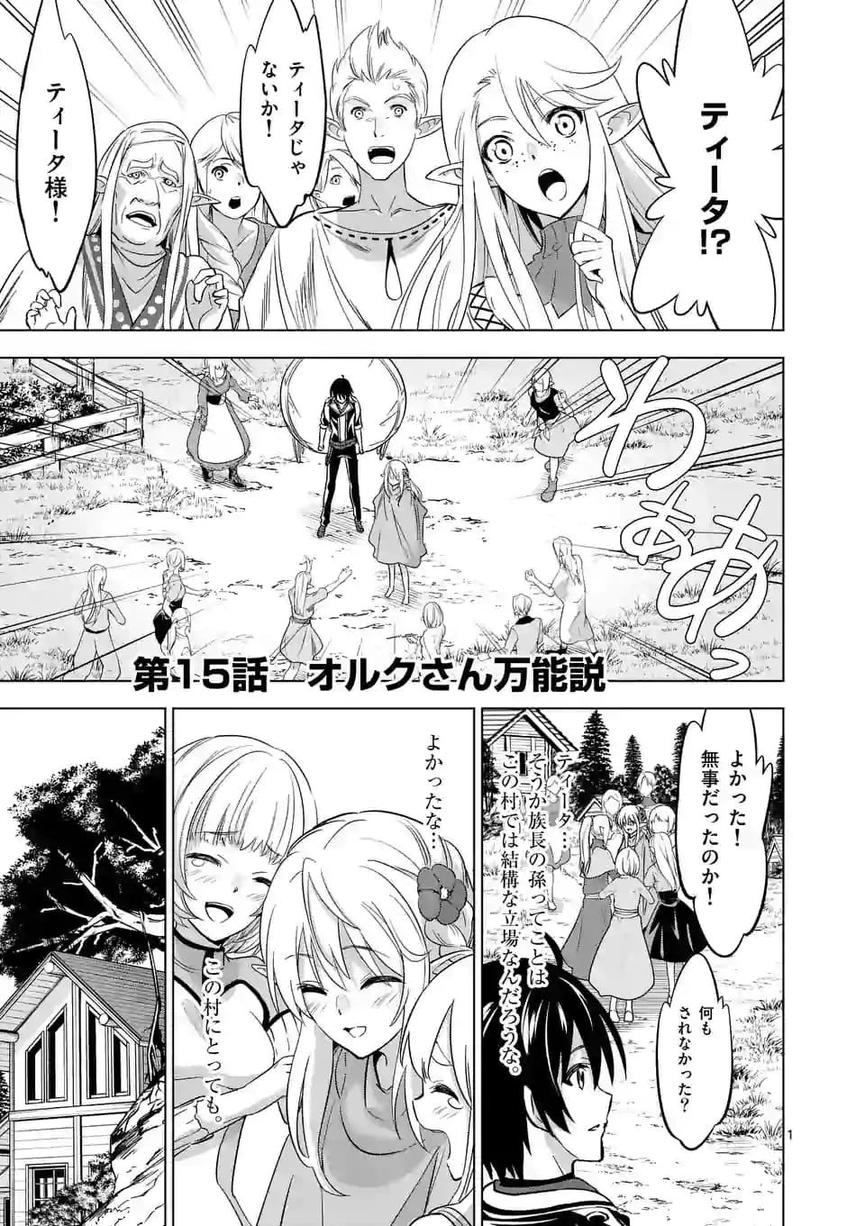 史上最強オークさんの楽しい種付けハーレムづくり 第15話 - 1