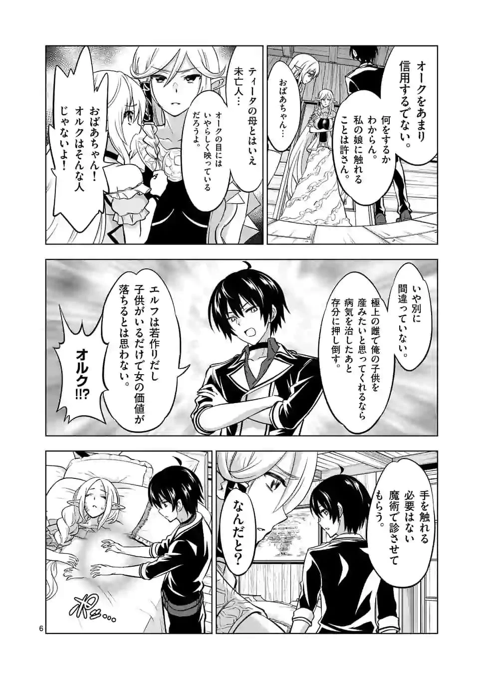 史上最強オークさんの楽しい種付けハーレムづくり 第15話 - 6