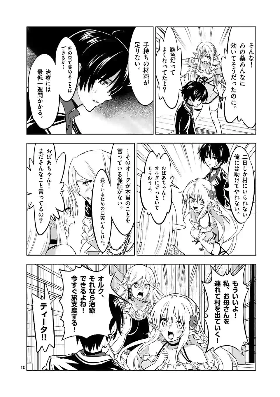 史上最強オークさんの楽しい種付けハーレムづくり 第15話 - 10