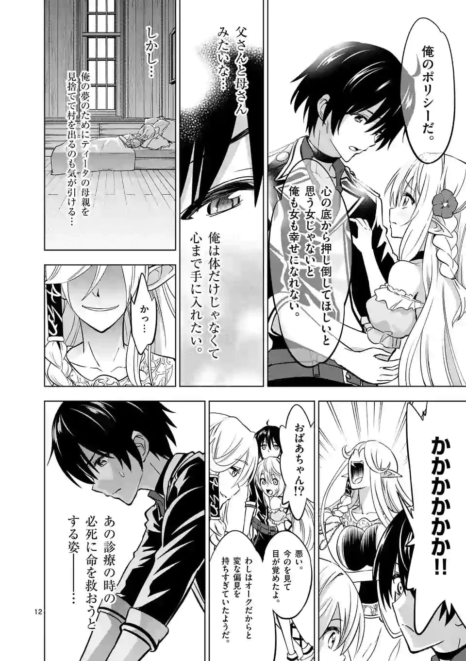 史上最強オークさんの楽しい種付けハーレムづくり 第15話 - 12