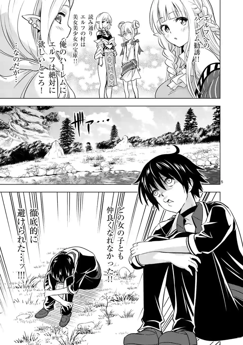 史上最強オークさんの楽しい種付けハーレムづくり 第16.1話 - 5