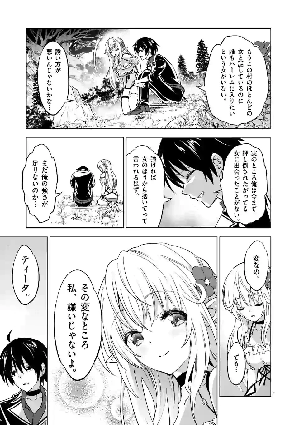 史上最強オークさんの楽しい種付けハーレムづくり 第16.1話 - 7