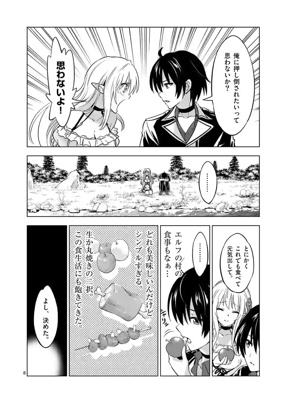 史上最強オークさんの楽しい種付けハーレムづくり 第16.1話 - 8