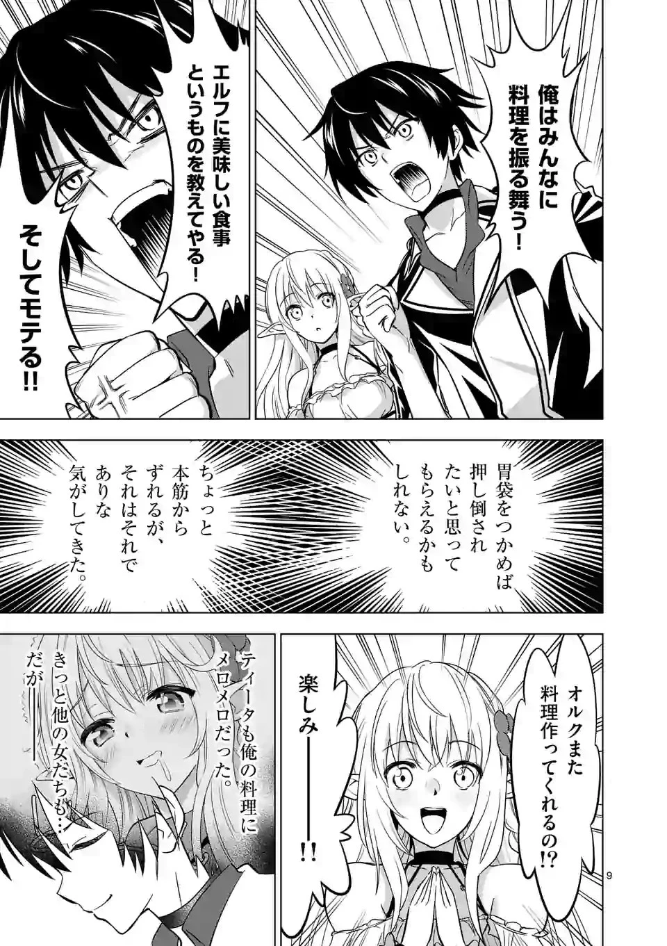 史上最強オークさんの楽しい種付けハーレムづくり 第16.1話 - 9