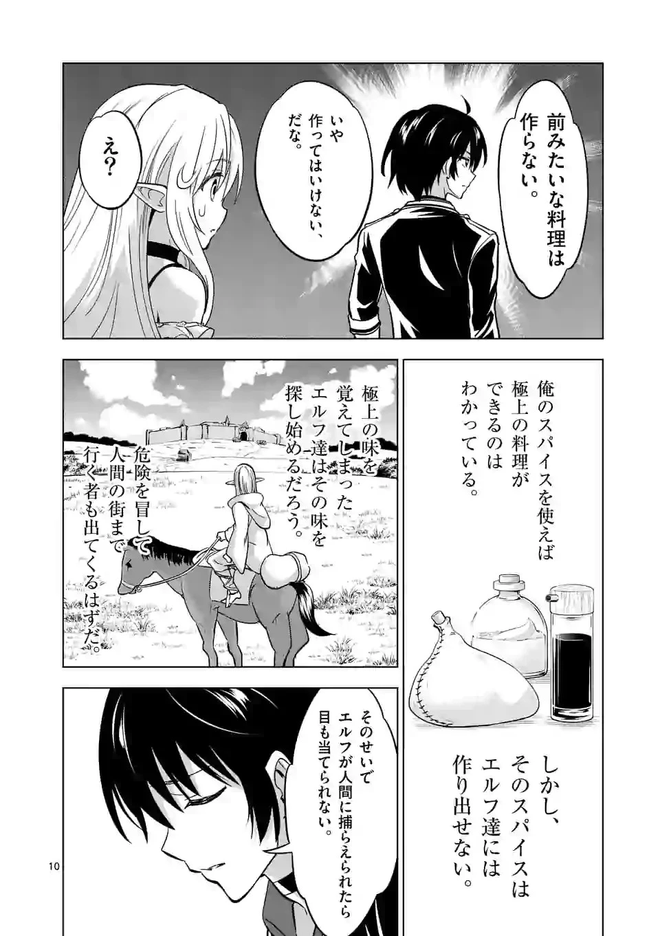 史上最強オークさんの楽しい種付けハーレムづくり 第16.1話 - 10