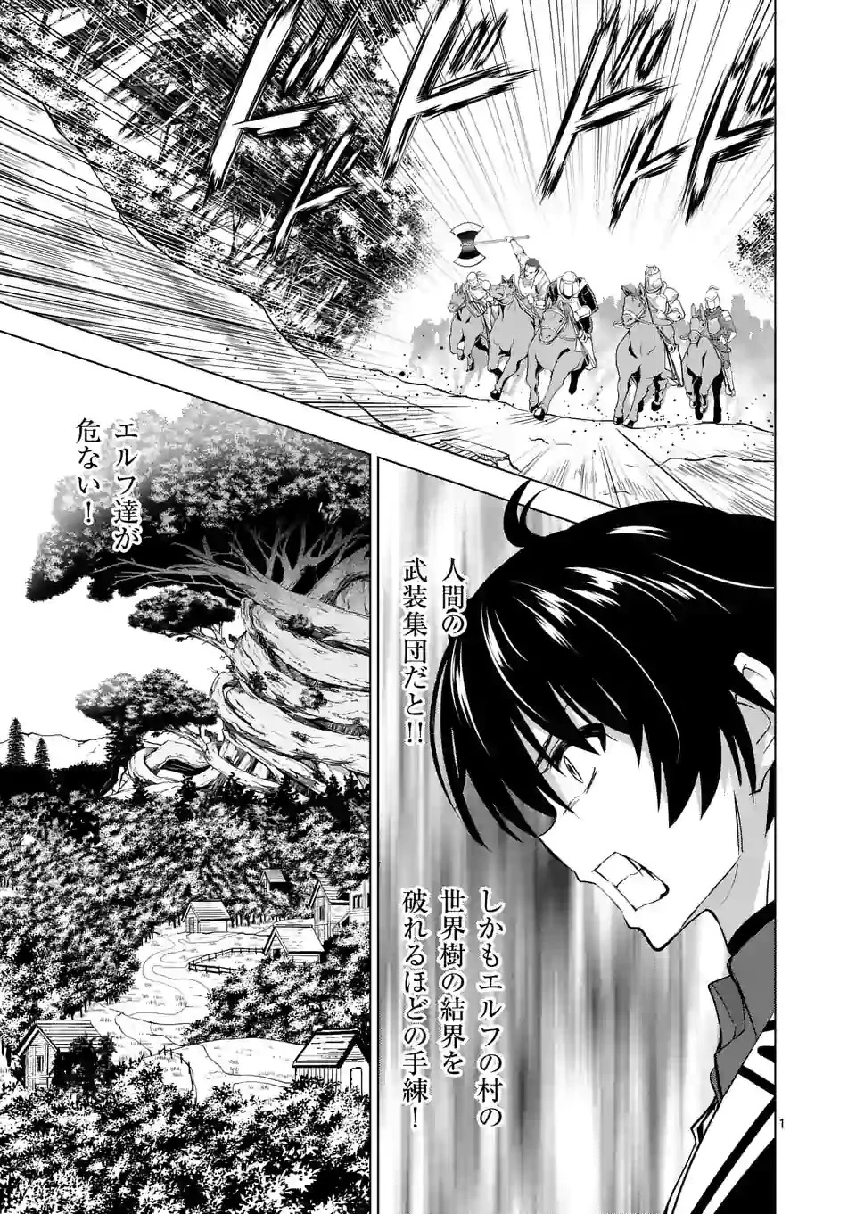 史上最強オークさんの楽しい種付けハーレムづくり 第18話 - 1