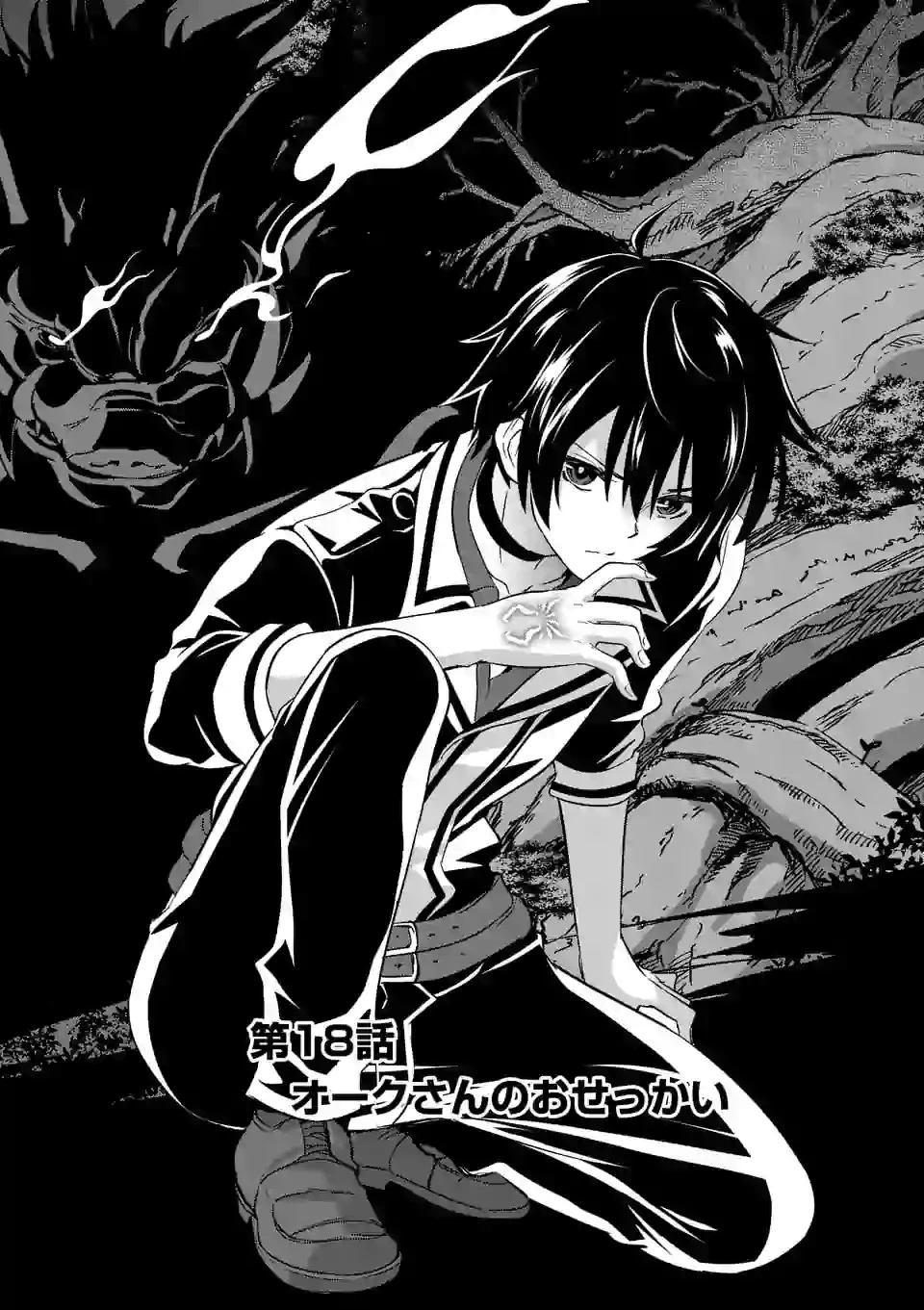 史上最強オークさんの楽しい種付けハーレムづくり 第18話 - 2