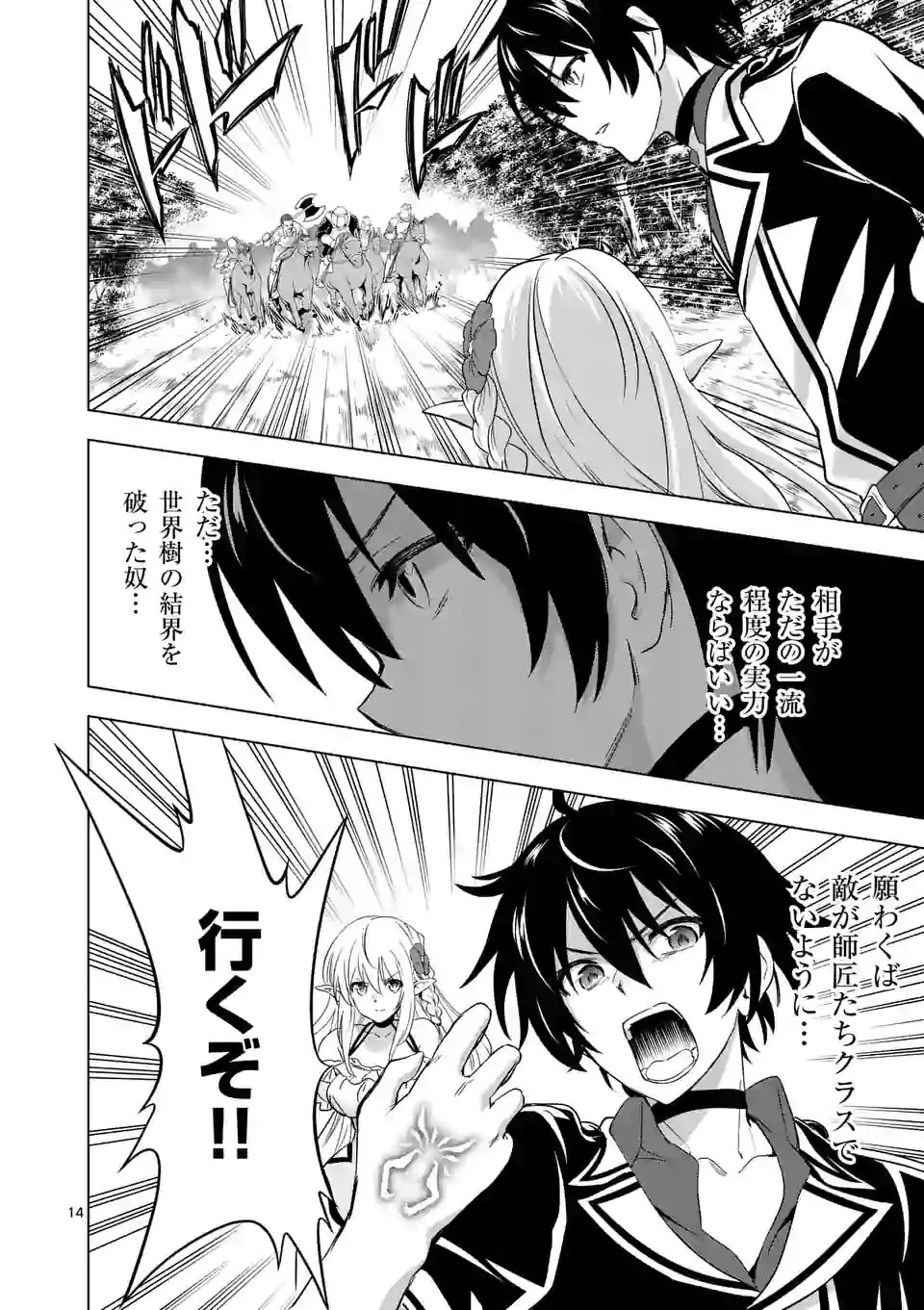 史上最強オークさんの楽しい種付けハーレムづくり 第18話 - 14