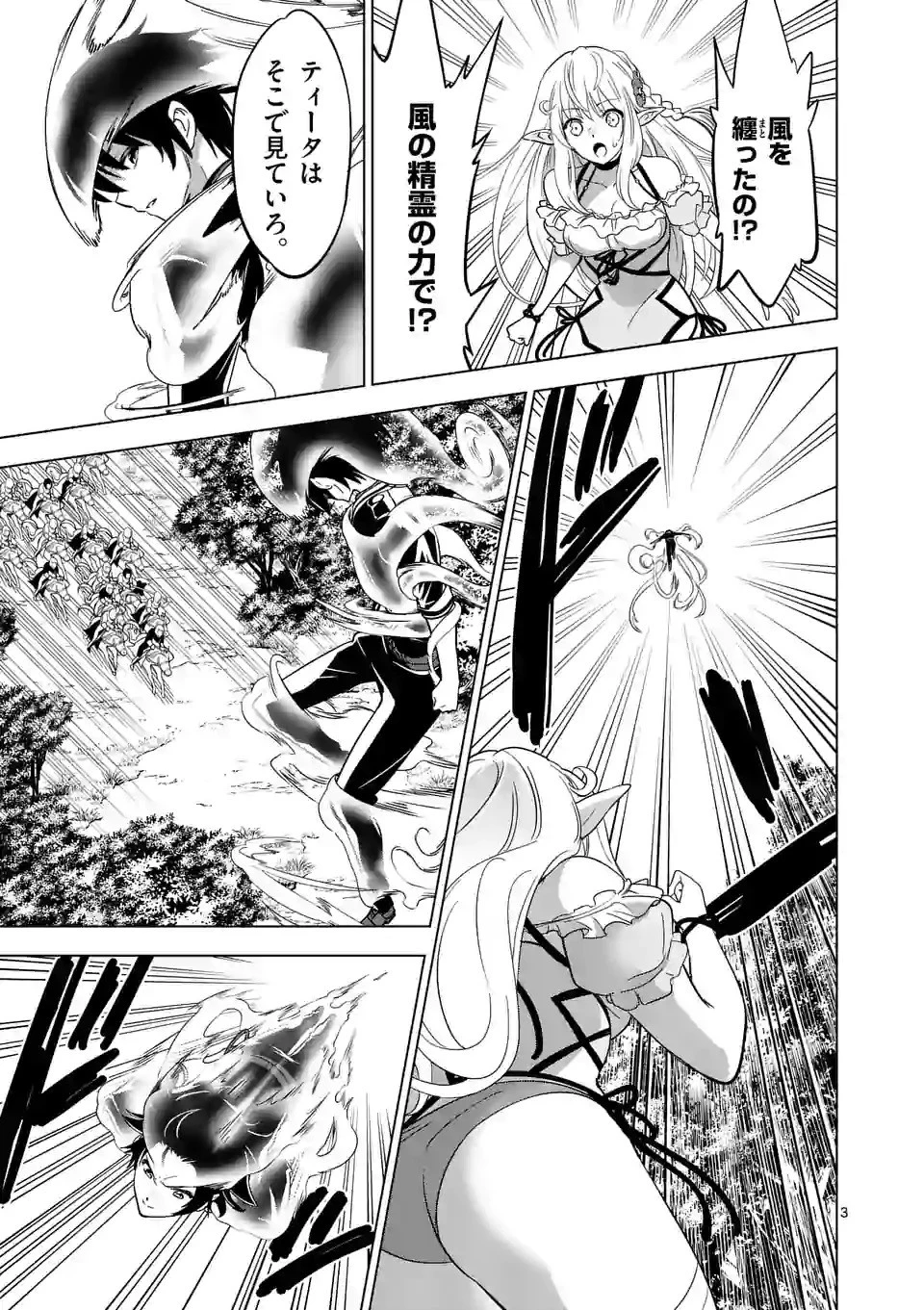 史上最強オークさんの楽しい種付けハーレムづくり 第19話 - 3