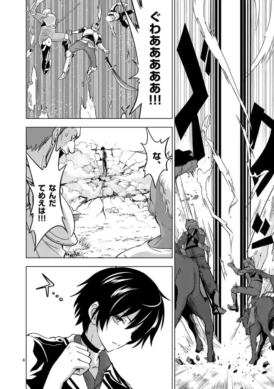 史上最強オークさんの楽しい種付けハーレムづくり 第19話 - 4