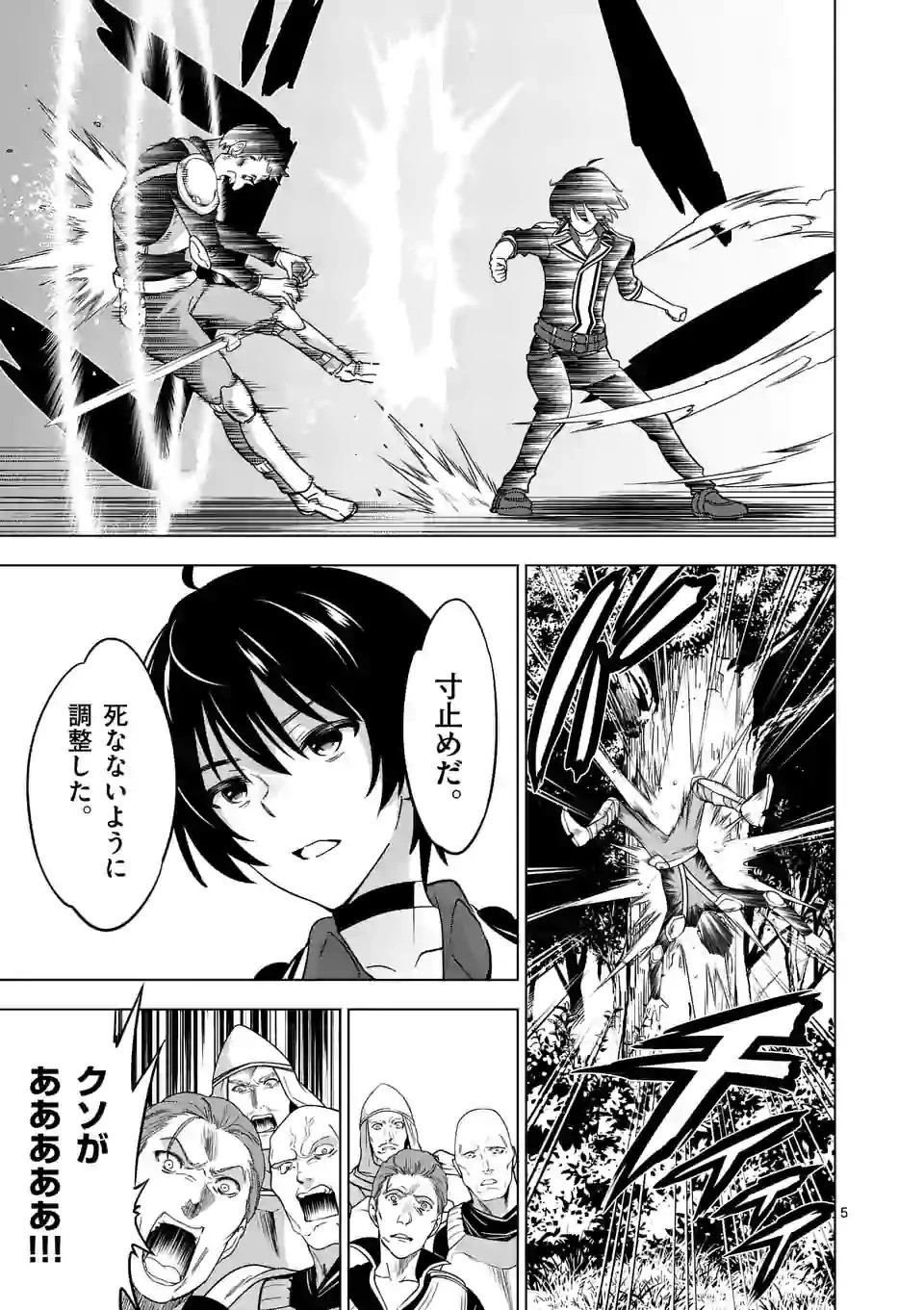 史上最強オークさんの楽しい種付けハーレムづくり 第19話 - 5