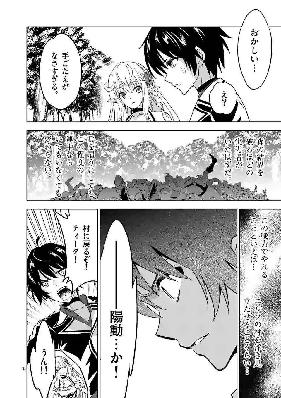 史上最強オークさんの楽しい種付けハーレムづくり 第19話 - 8