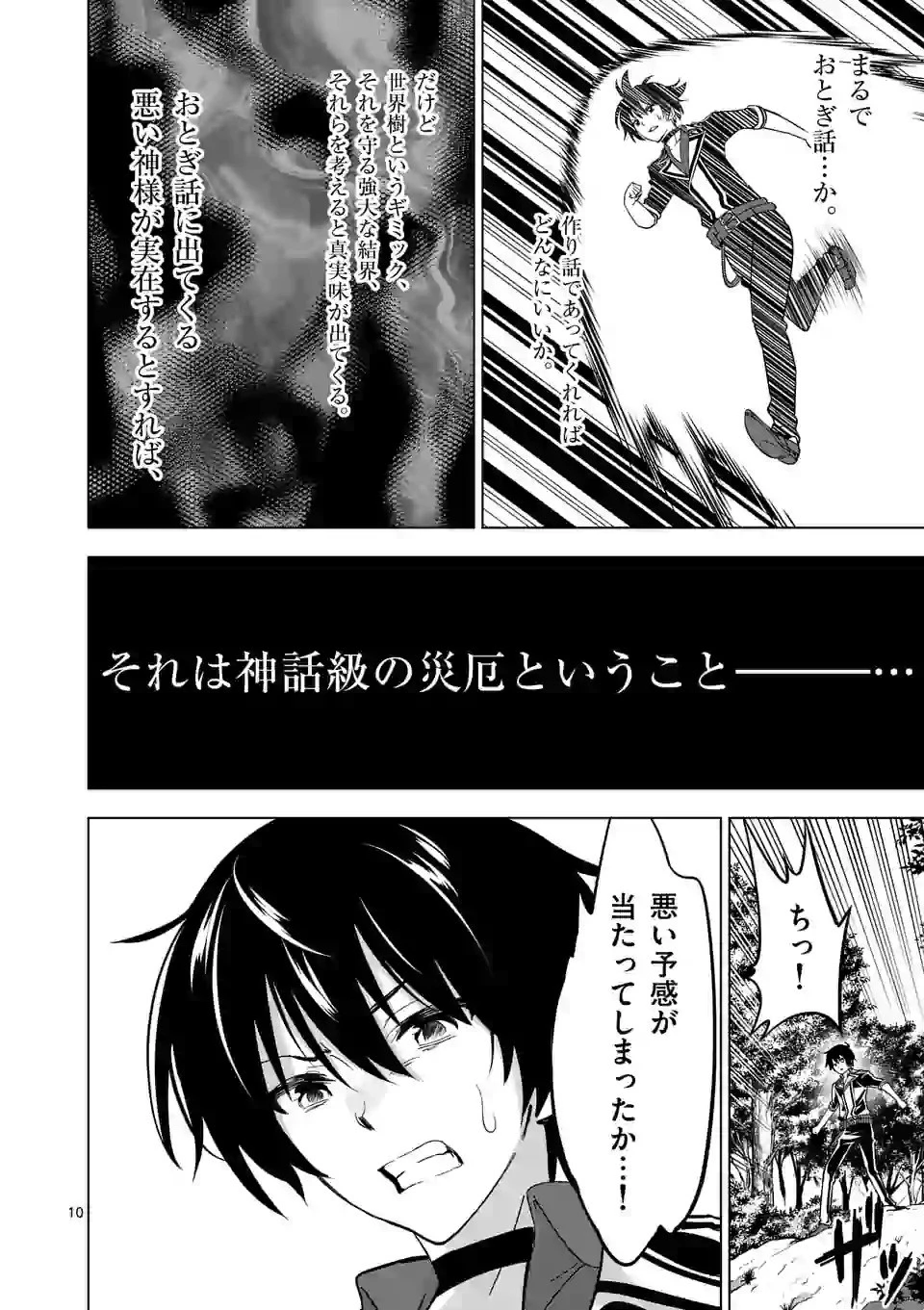 史上最強オークさんの楽しい種付けハーレムづくり 第19話 - 10