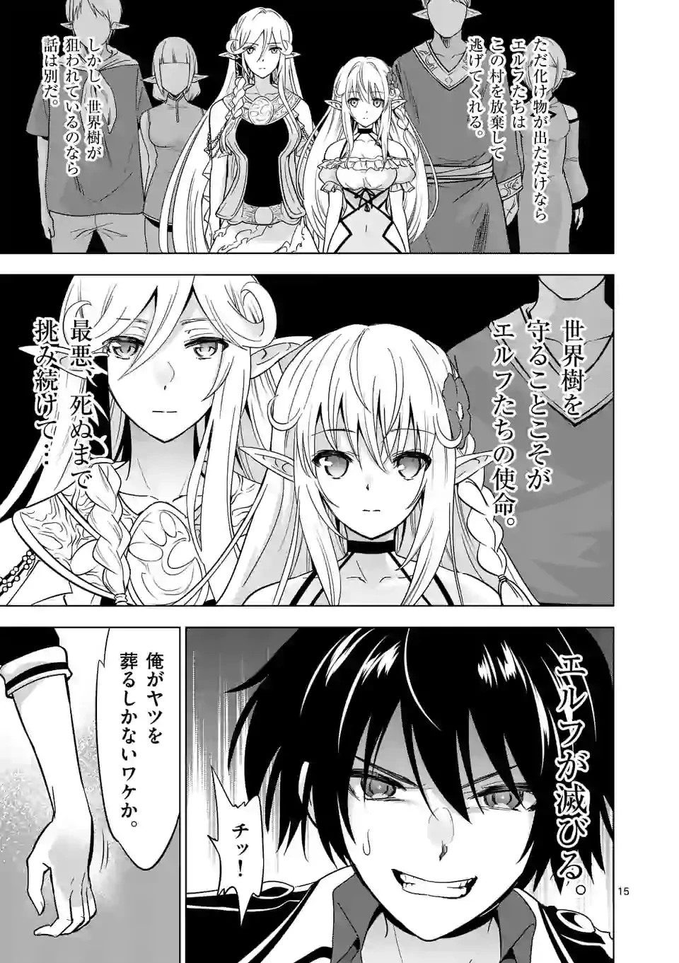 史上最強オークさんの楽しい種付けハーレムづくり 第20話 - 4