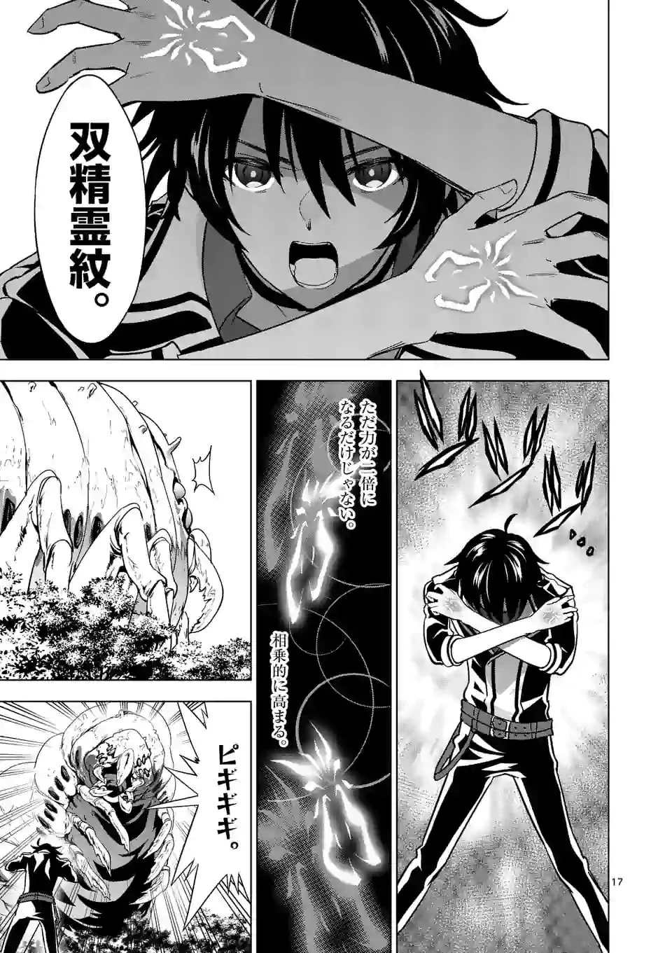 史上最強オークさんの楽しい種付けハーレムづくり 第20話 - 6