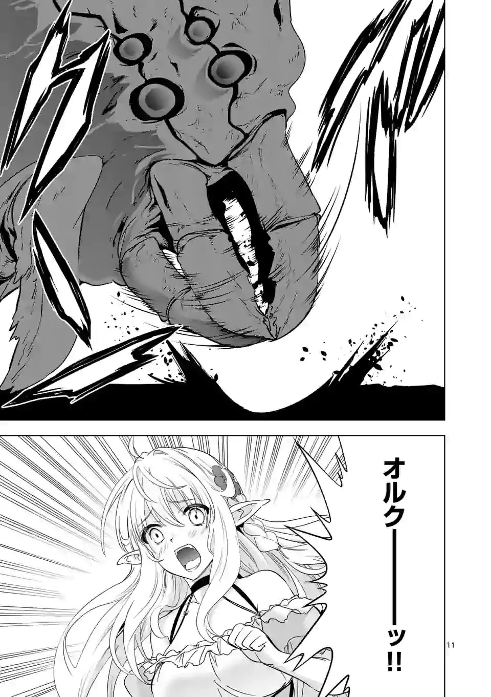 史上最強オークさんの楽しい種付けハーレムづくり 第21.1話 - 11