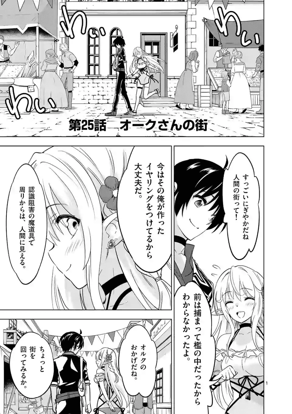 史上最強オークさんの楽しい種付けハーレムづくり 第25話 - 1