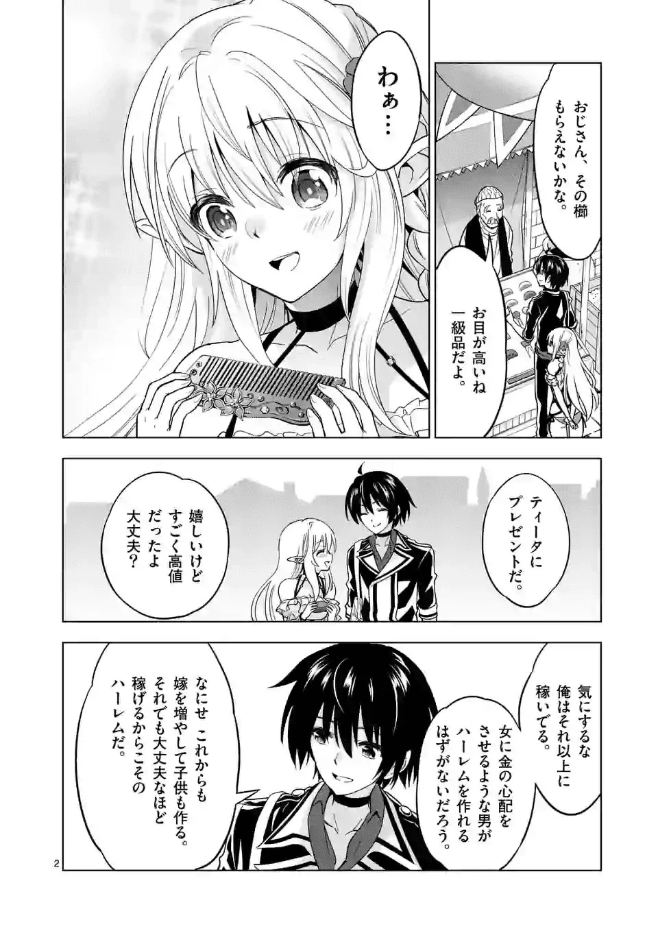 史上最強オークさんの楽しい種付けハーレムづくり 第25話 - 2