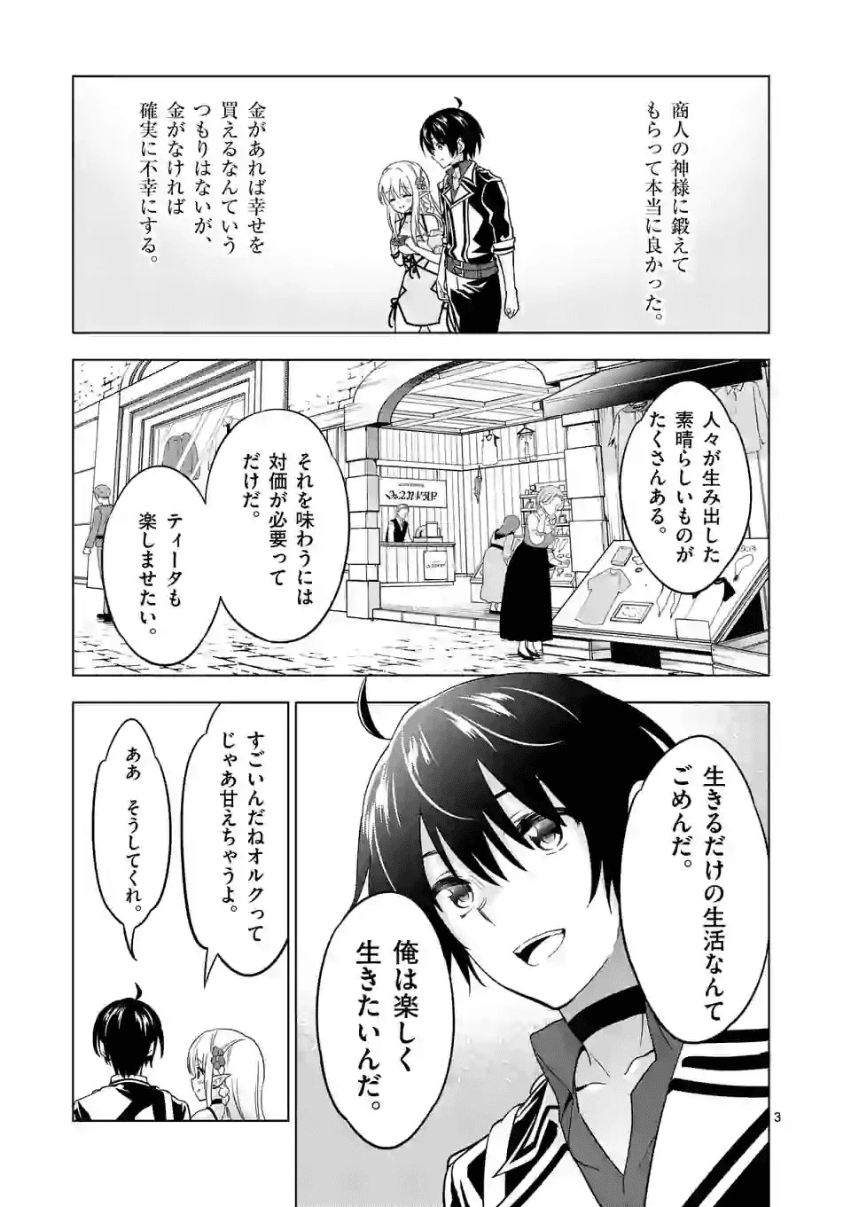 史上最強オークさんの楽しい種付けハーレムづくり 第25話 - 3