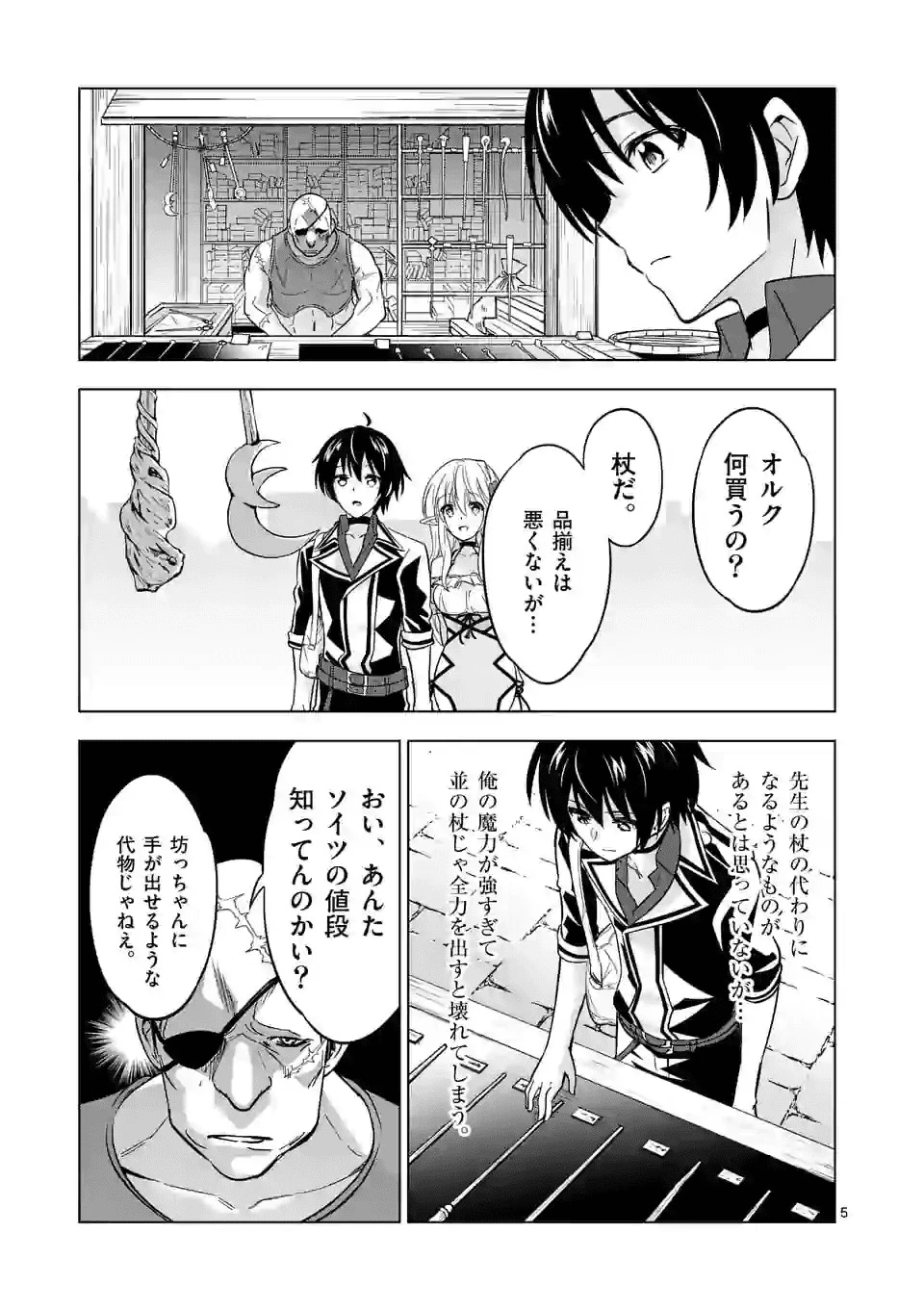 史上最強オークさんの楽しい種付けハーレムづくり 第25話 - 5