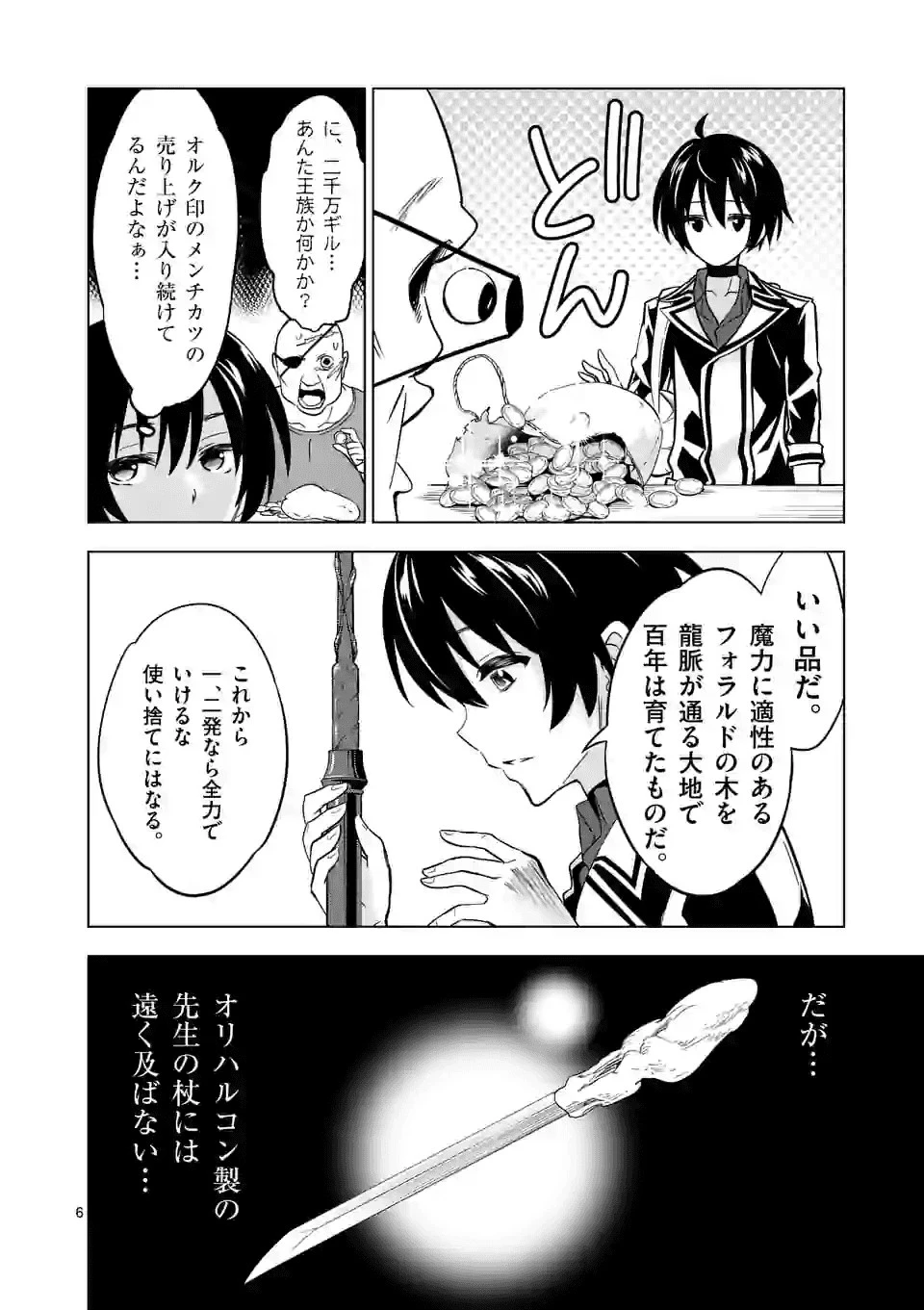 史上最強オークさんの楽しい種付けハーレムづくり 第25話 - 6